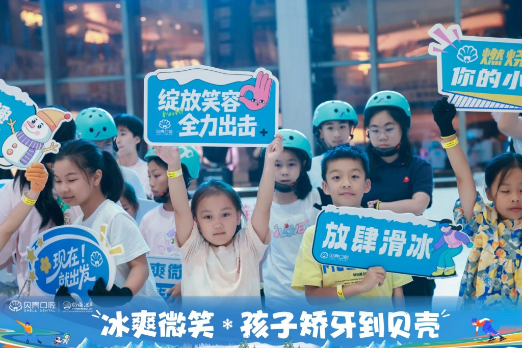 贝壳口腔暑期冰雪亲子活动欢乐举行,让爱从“齿”出发 2 14188821
