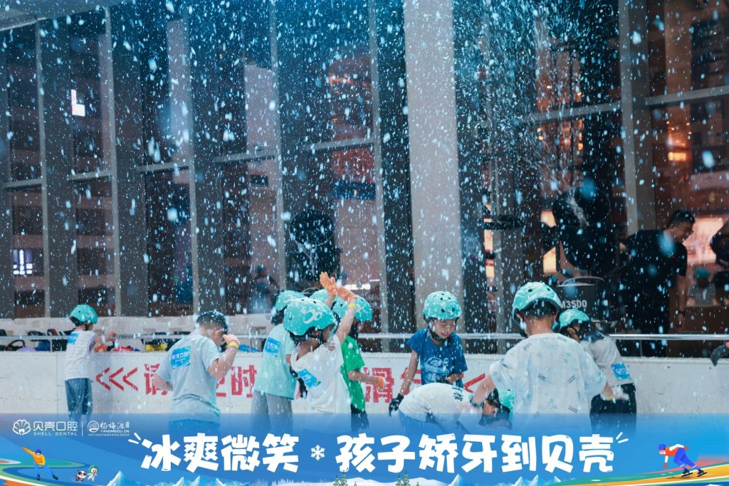 贝壳口腔暑期冰雪亲子活动欢乐举行,让爱从“齿”出发 3 14680751